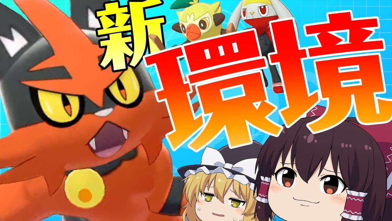 【ポケモン剣盾#22】ニャヒートの時代、到来【ゆっくり実況】