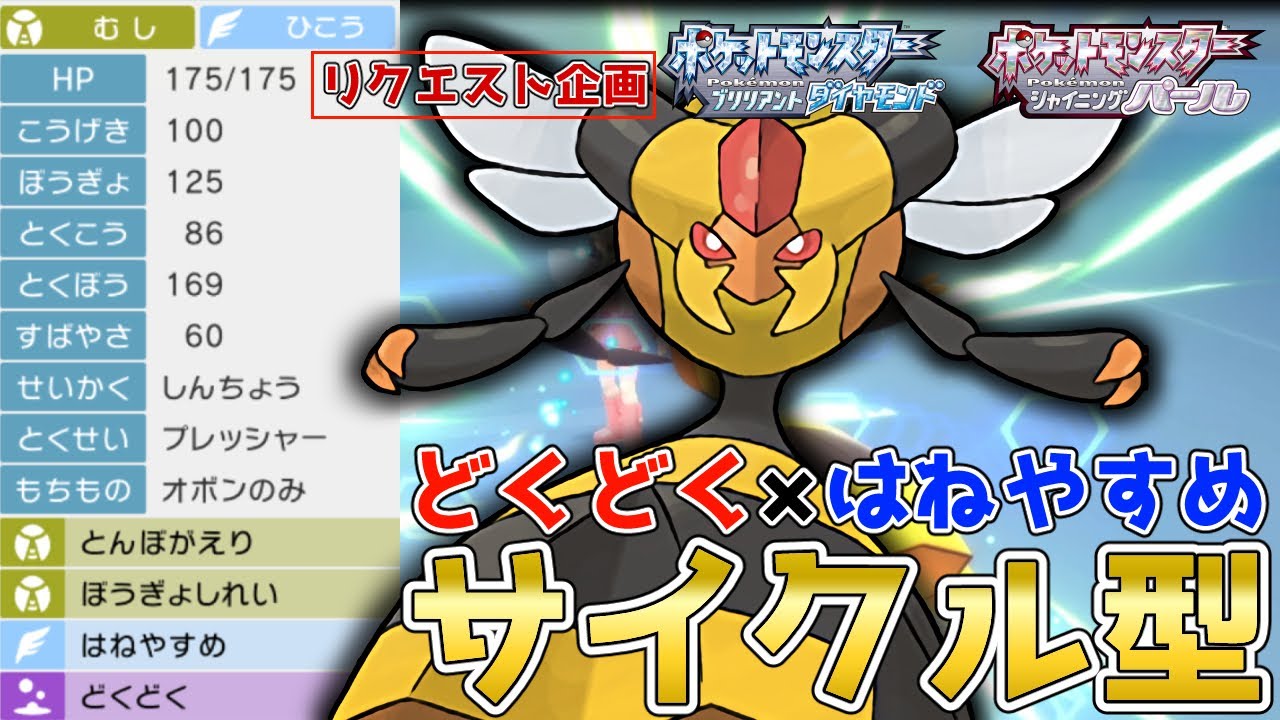 剣盾ではできない！回復サイクル型『ビークイン』を使って対戦！【ポケモンBDSP】【コロシアム】【No.122】