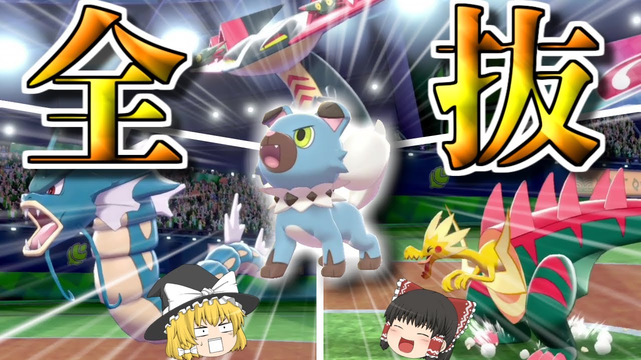 本気イワンコで魂の3タテを決める！！【ポケモン剣盾】【ゆっくり実況】