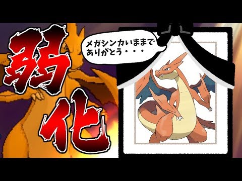 超絶弱体化されるリザードンで今のうちにメガシンカ無双！【ポケモンUSUM】【ゆっくり実況】