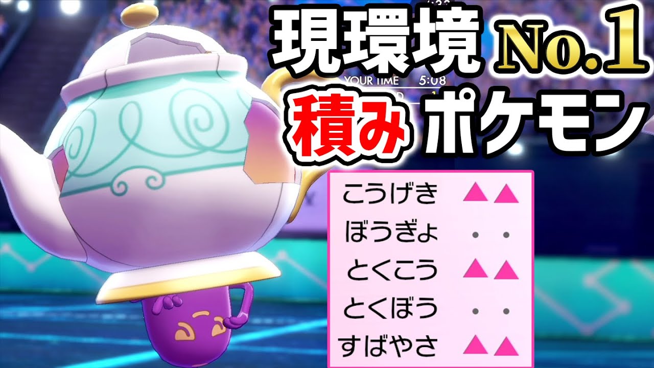「からをやぶる→HP全回復→3タテ」の"唯一無二のムーブ"ができる『ポットデス』【ポケモン剣盾】