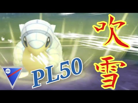 【GOバトルリーグ】こいつで勝ちたい！！ほしのすな50万を注ぎ込んで育成した限界突破アローラ"サンド"使ってみた！【スーパーリーグ】