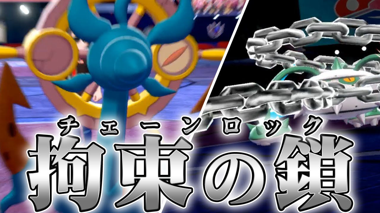 相手の交代を禁止してダダリンで詰ませに行くのオシャレじゃね？【ポケモン剣盾】