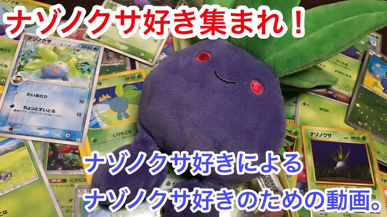 ナゾノクサ好きによる ナゾノクサ好きのための ナゾノクサを愛でる動画。