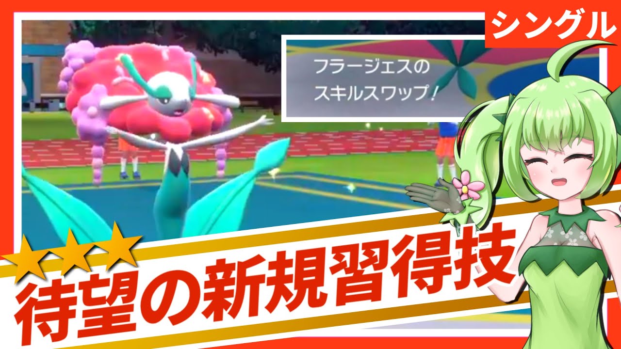 ラウドボーンを起点にする！ゴミ特性押し付け型積みフラージェスのご紹介【ポケモンSV】