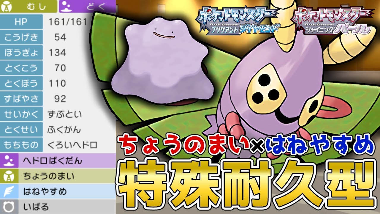 ドクメタ構築！必中でいばるをキメる『ドクケイル』を使って対戦！【ポケモンBDSP】【コロシアム】【No.65】