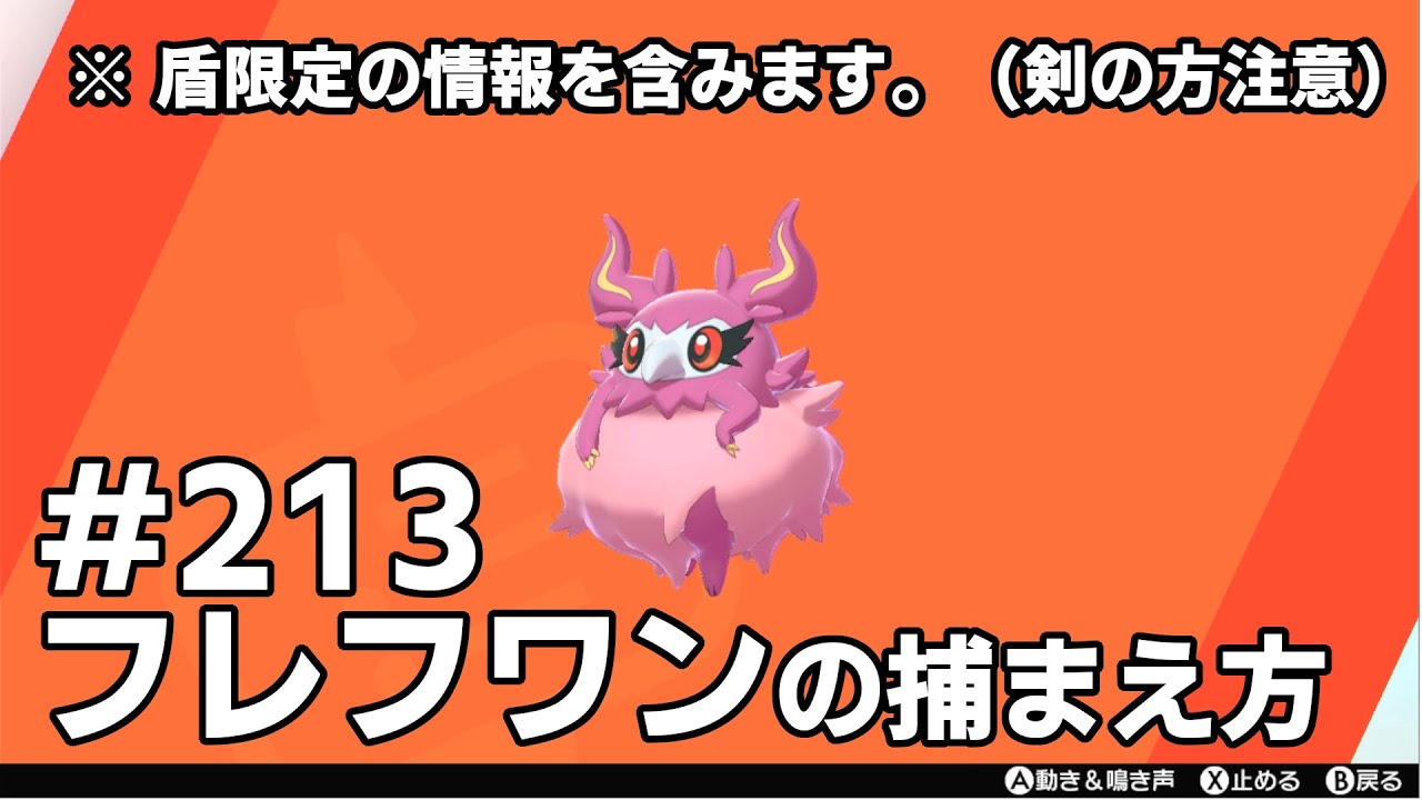 フレフワンを探している方に見てほしい動画