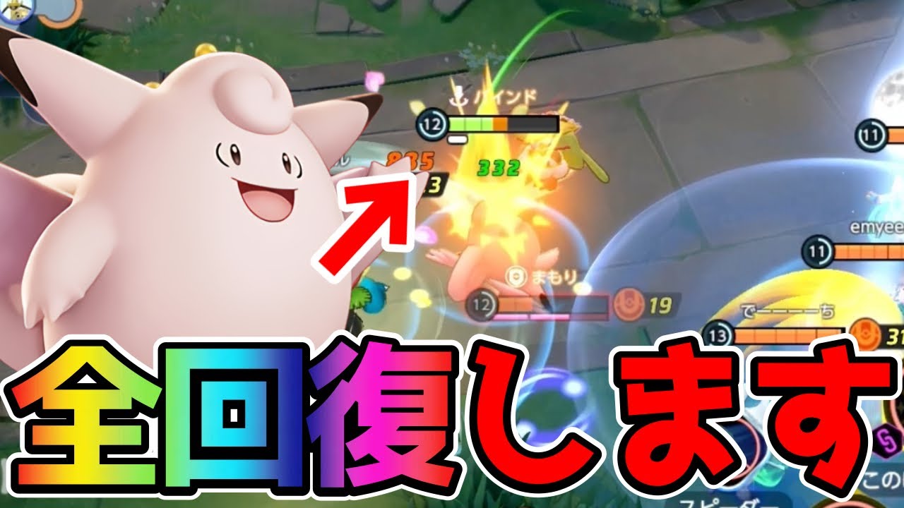 【ポケモンユナイト】調整によってガチタンクになったこのゆびとまれピクシー立ち回り実況解説