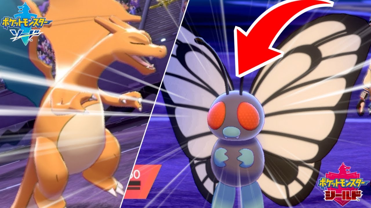 【ポケモン剣盾】バタフリー使うのやめてください。