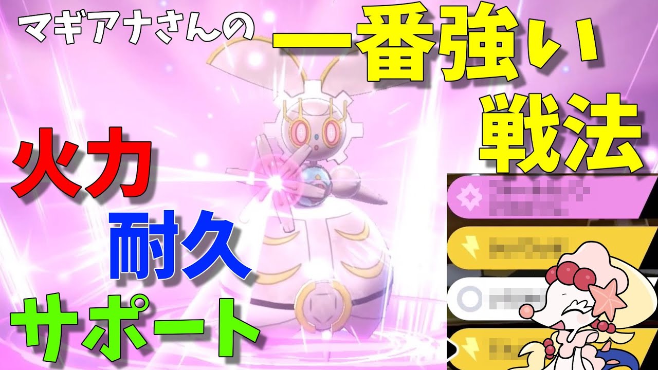 マギアナさんのこの技構成、努力値振りがめちゃくちゃ強いです！【ポケモン剣盾】【ゆっくり実況】