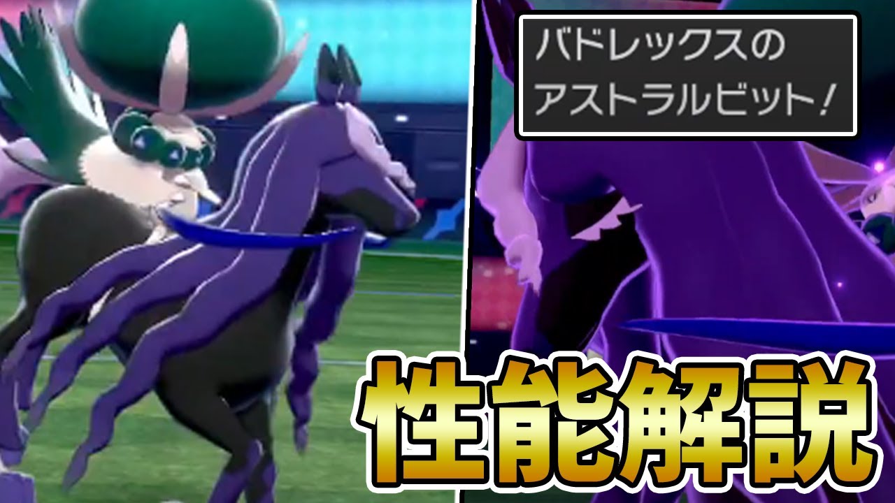 【竜王戦2020】『バドレックス(黒馬)』の育成論・対策・組み合わせを徹底解説!!【ポケモン剣盾】
