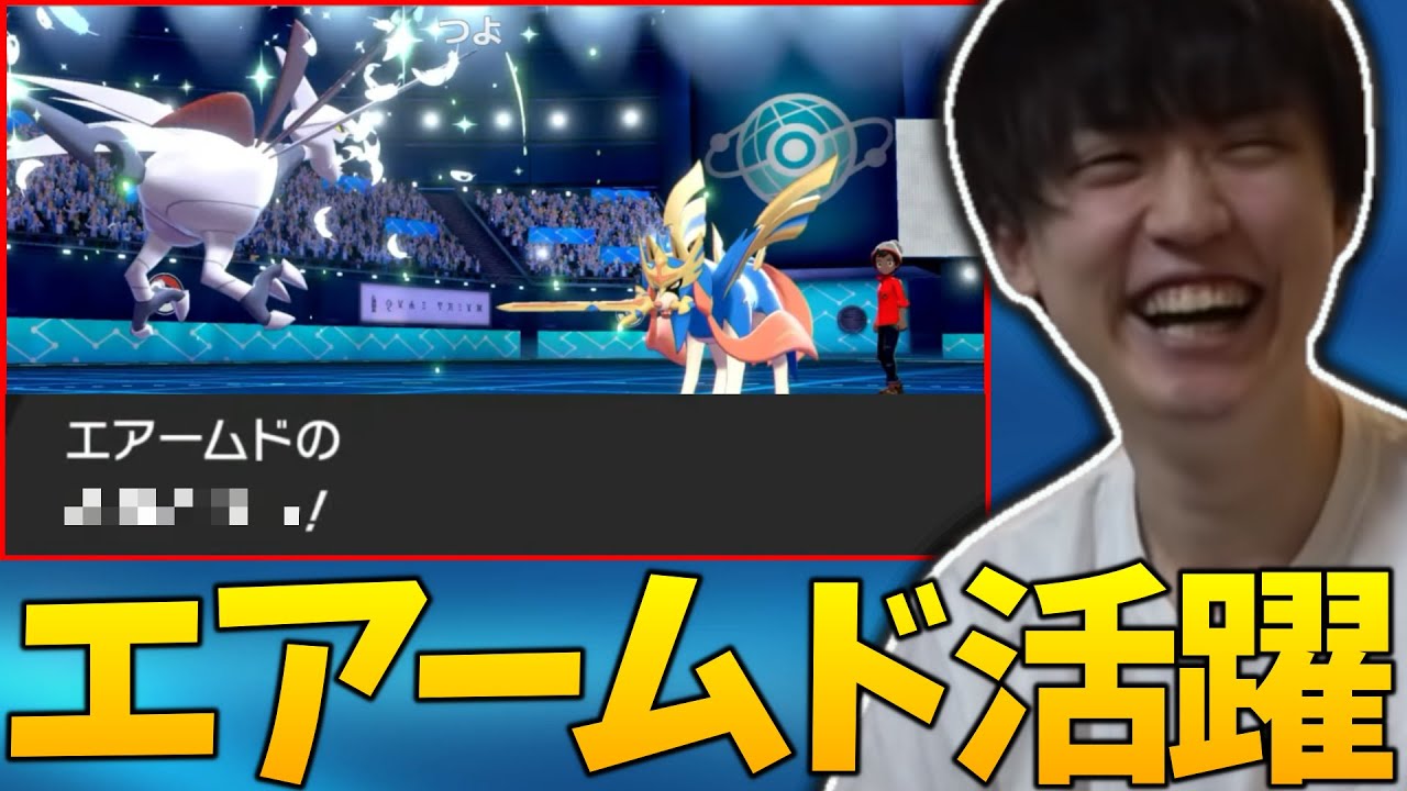 【メン限】自慢の〇〇〇型エアームドが暴れ散らした試合【2021/9/25】【ポケモン】