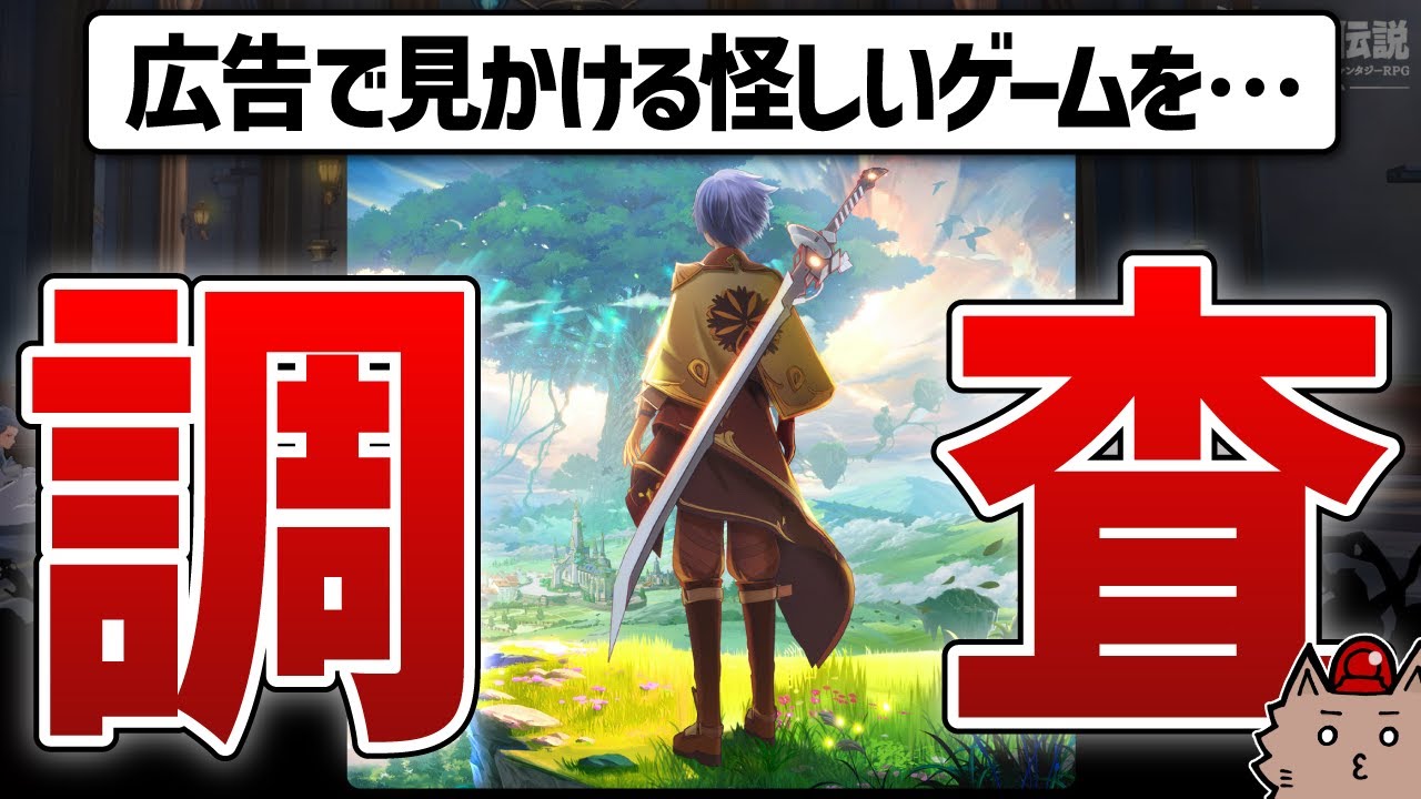 【調査】広告でよく見かける怪しいゲーム『カバラの伝説』の正体…