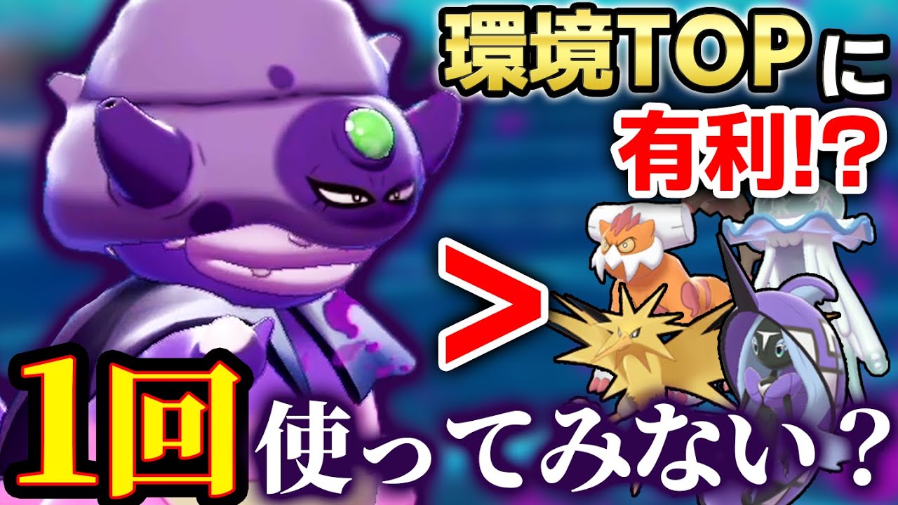 半年前追加されたばかりの『ガラルヤドキング』実は環境にぶっ刺さりのバグモンスターでした【ポケモン剣盾】