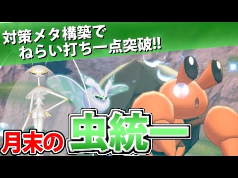 【ポケモン剣盾】色違いイシズマイが産まれたァ! 禁止伝説だろうがカモってぶっ潰してやるよぉ！（願望）【月末虫統一】