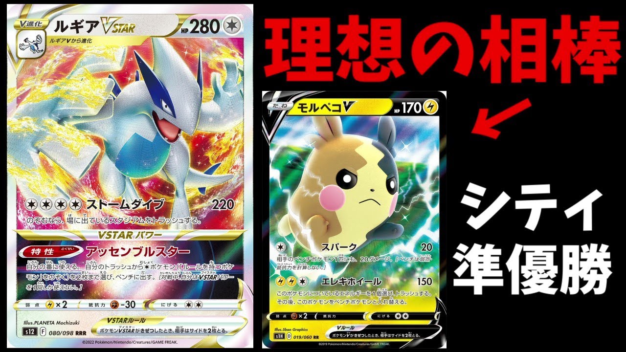 シティ準優勝のドガスルギアデッキに採用されたモルペコVが、完璧な一枚すぎるので解説します【ポケカ考察】