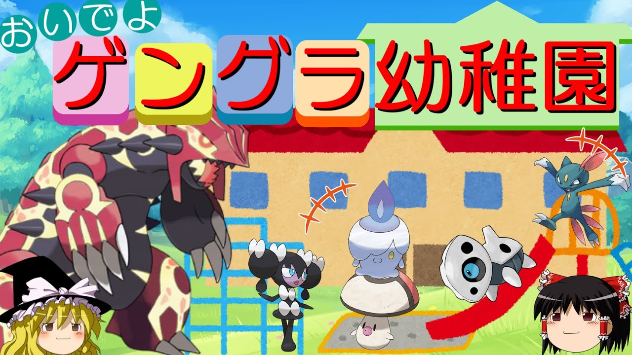 ゲンシグラードンと進化前5体で挑むトリプルバトル【ポケモンORAS】【ゆっくり実況】