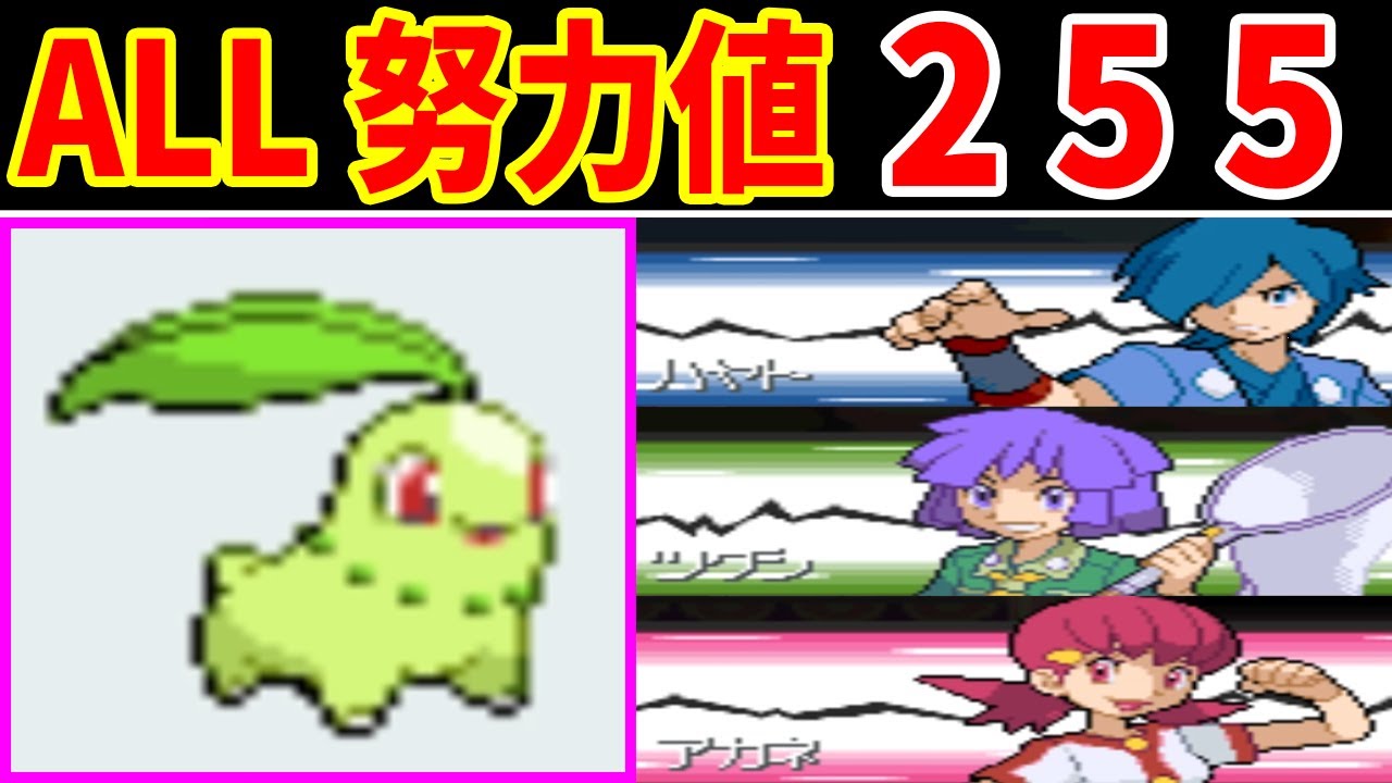 『ALL努力値255のチコリータ』ならHGSSの序盤ジムが余裕説【ゆっくり実況】【ポケモンHGSS】