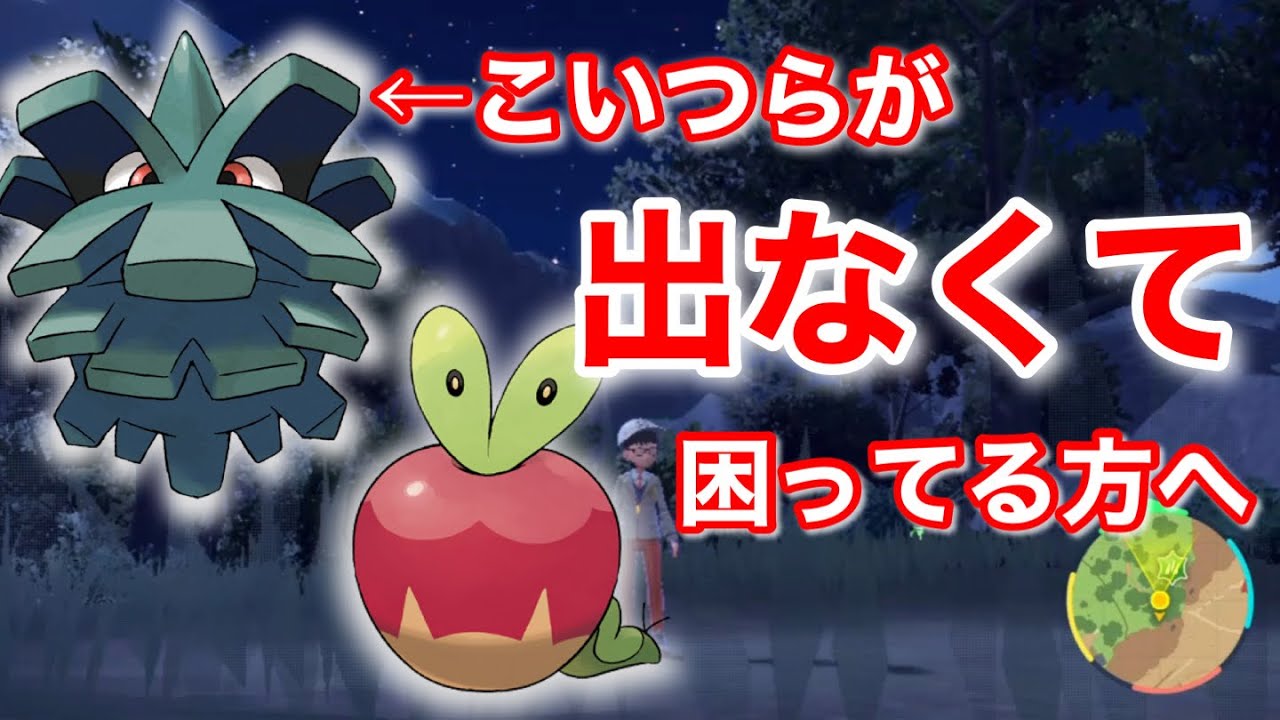 クヌギダマとカジッチュが出ない方へ【ポケモンＳＶ】