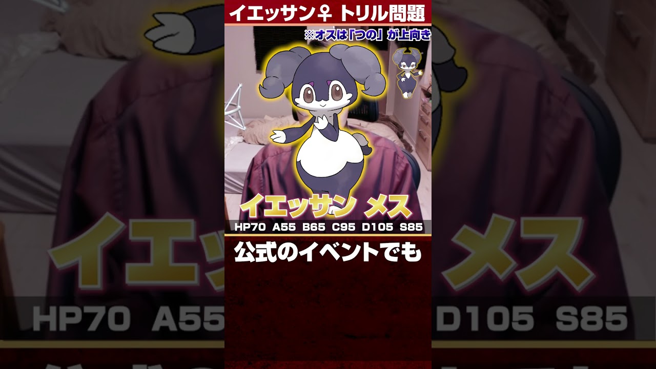 【運営のミス濃厚？】"疑惑"のレイド産トリックルーム習得イエッサン♀について #ポケモンSV
