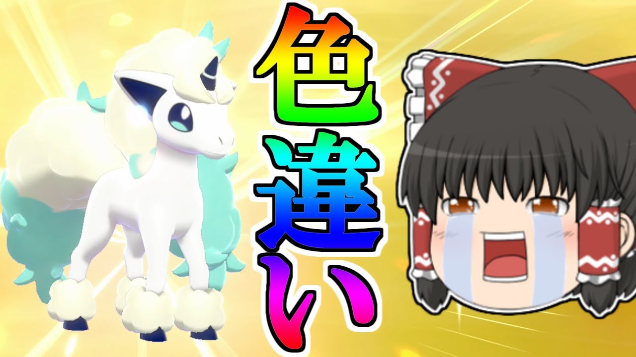 【ポケモン剣盾#5】国際孵化で色違い簡単GET！？色ガラルポニータ！【ゆっくり実況】