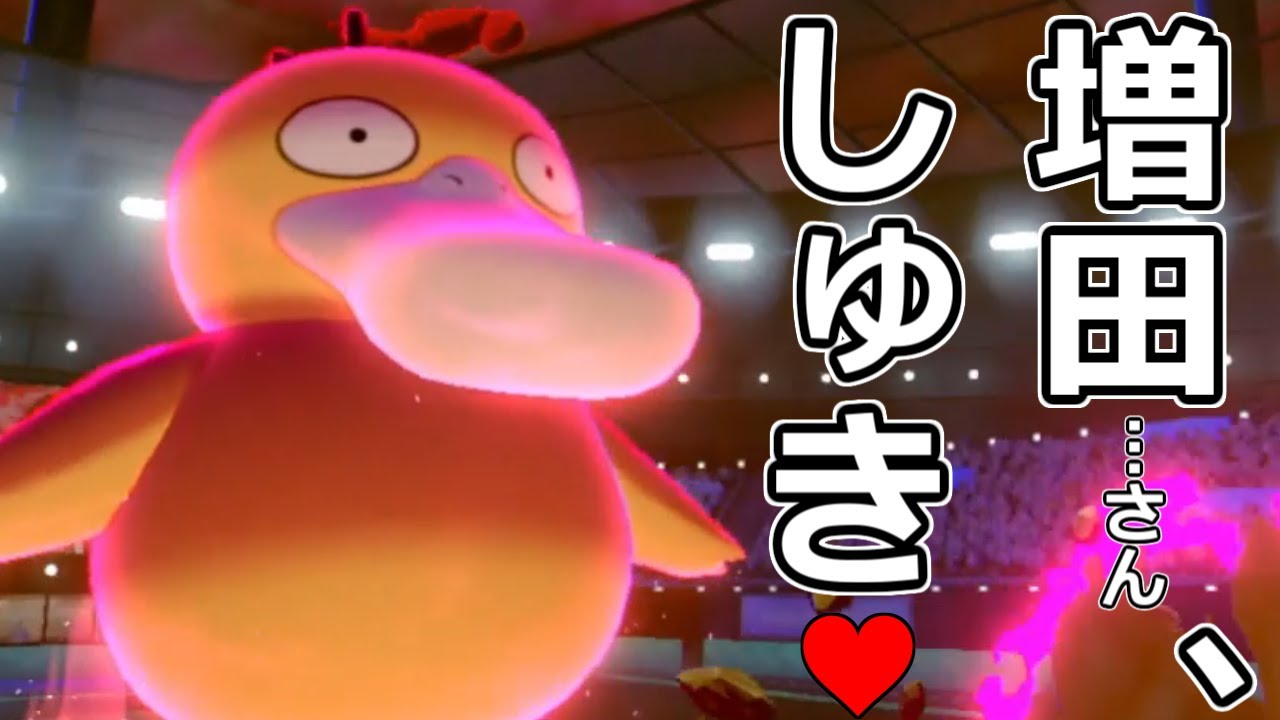 ポケモンの開発者「増田順一」が好きなポケモン「コダック」を世界一上手く使う男