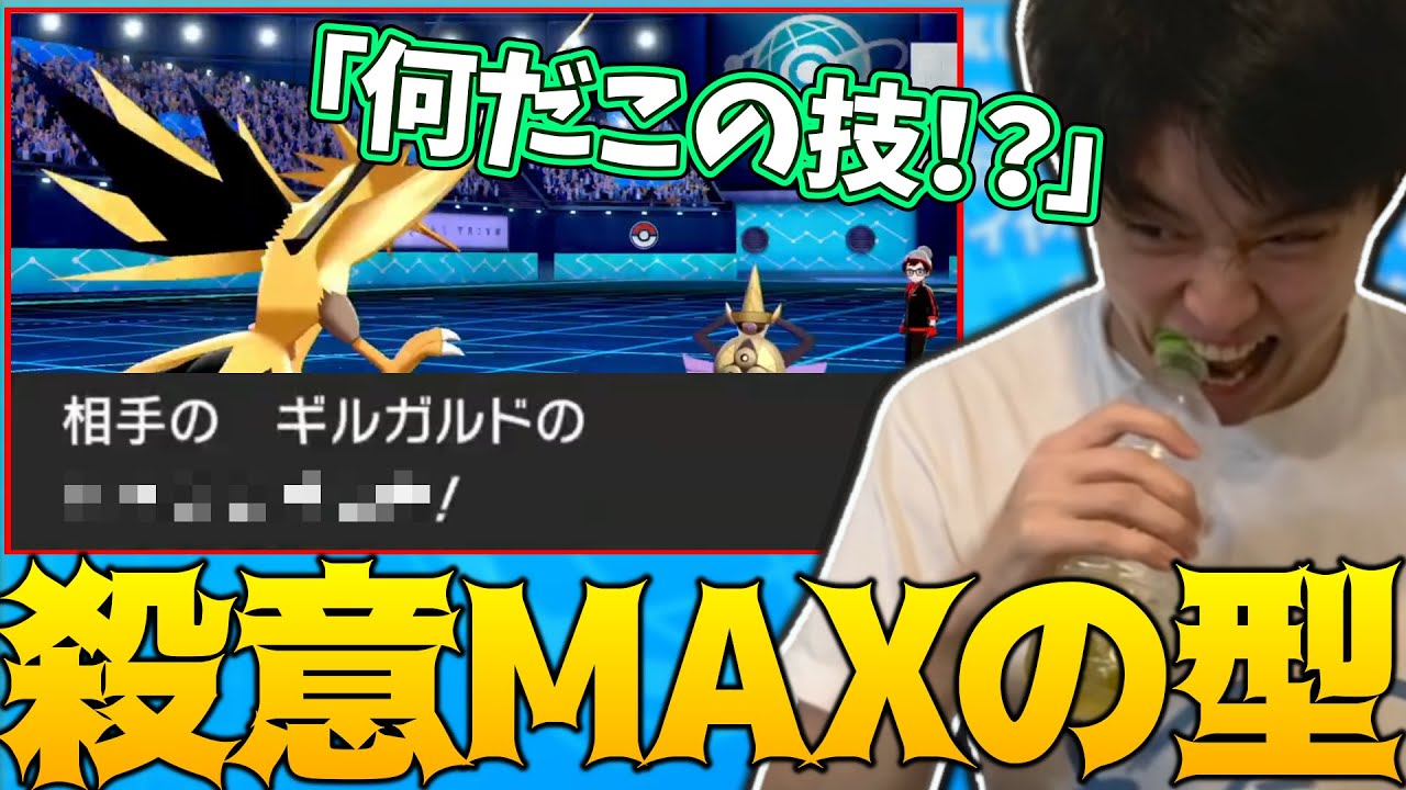 【メン限】殺意に満ちた技〇〇〇〇型ギルガルドに驚くライバロリ【2021/10/14】【ポケモン】