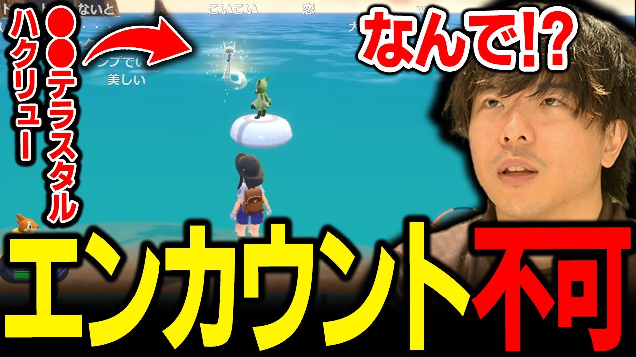 【もこう切り抜き】海の向こうの「●●テラスタルハクリュー」と遭遇するも...www【ポケモンSV】