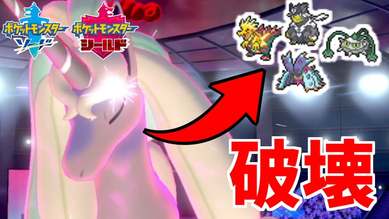 「ガラルギャロップ」の超有効な使い方！現環境が一番輝ける【ポケモン剣盾・シリーズ６】