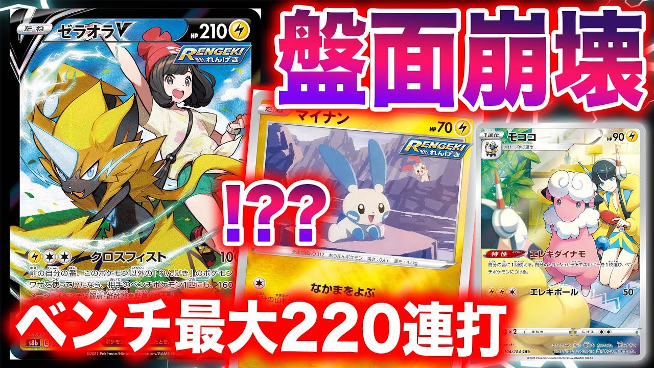 【破壊】マイナンが最強すぎる件【ゼラオラV】