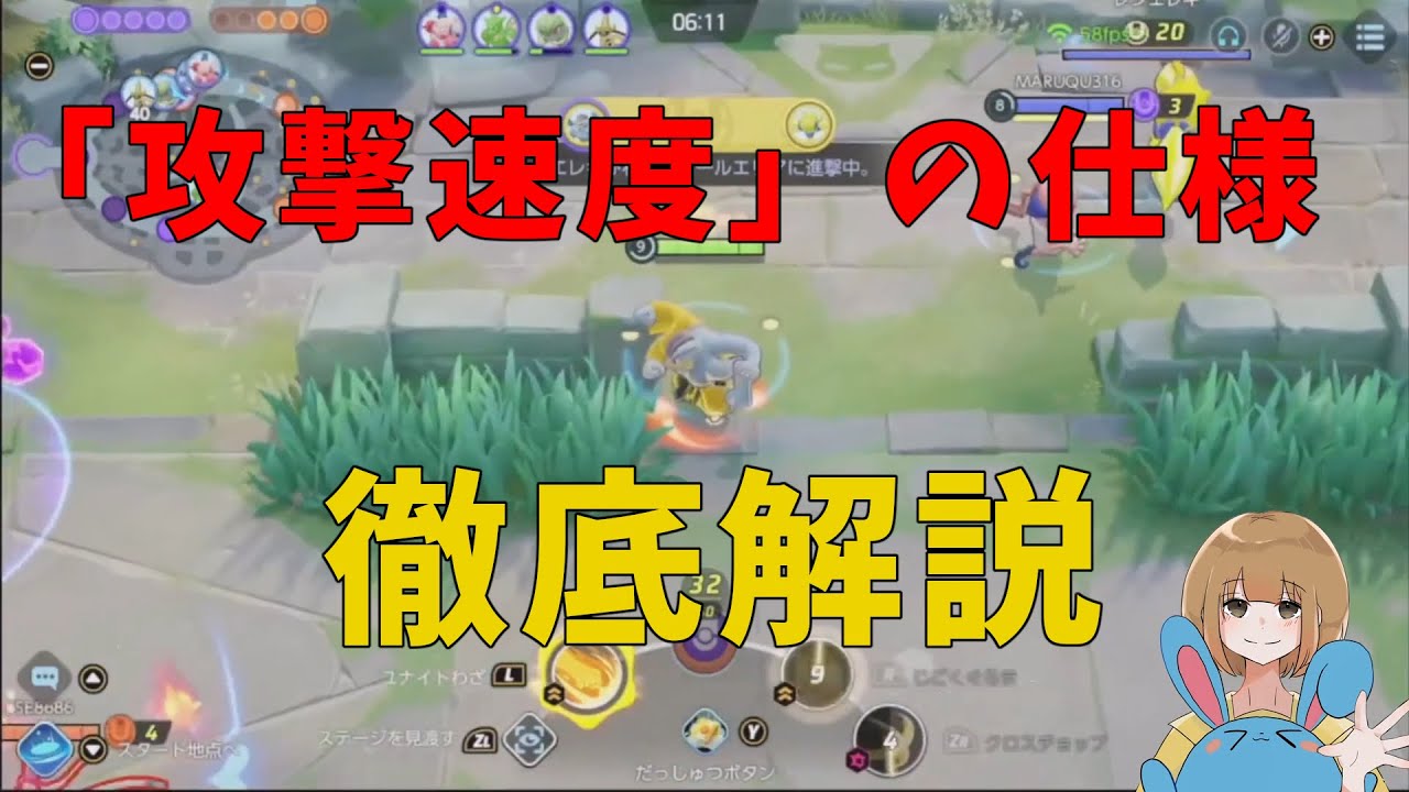 理解者ほとんどゼロ！？正しい「攻撃速度」の仕組みを徹底解説！の巻【詳細解説263】【ポケモンユナイト】【ゆっくり解説】
