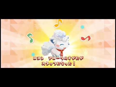 【ポケまぜ】ロコン（アローラのすがた）来店、アクション、加入、イベント終了シーン