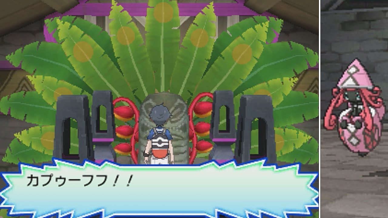 【ポケモンウルトラサンムーン】カプ・テテフ 捕獲