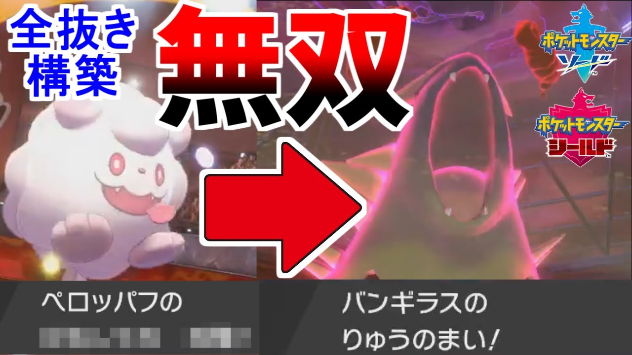 ペロッパフで●●するだけで"最短5ターンで"勝てる構築があるらしい・・・【ポケモン剣盾】【ポケモンソードシールド】
