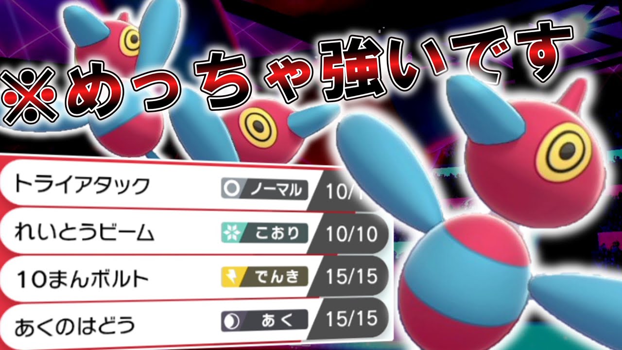 脳筋フルアタだけどそれが強い！ある持ち物を持たせて奇襲をかける「ポリゴンZ」が強すぎる件。【ゆっくり実況】【ポケモン剣盾】
