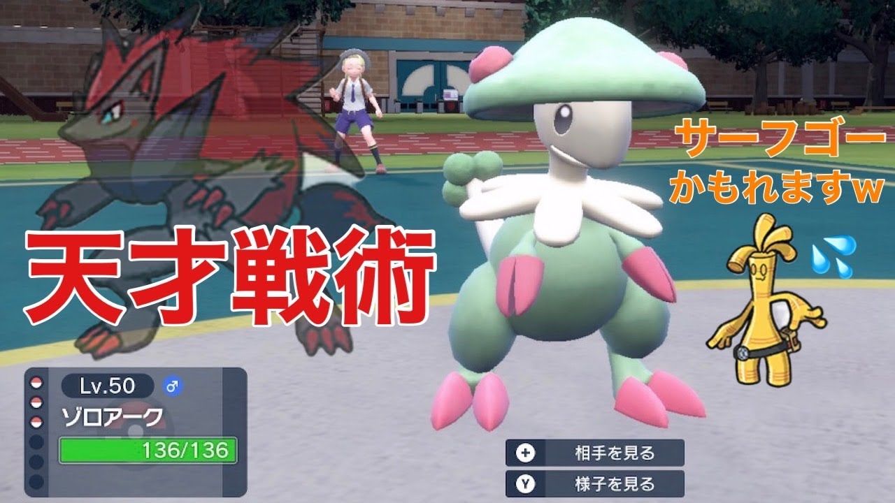 【ポケモンSV】天才戦術！ゾロアークでキノガッサに化けるのが強すぎるｗｗｗ