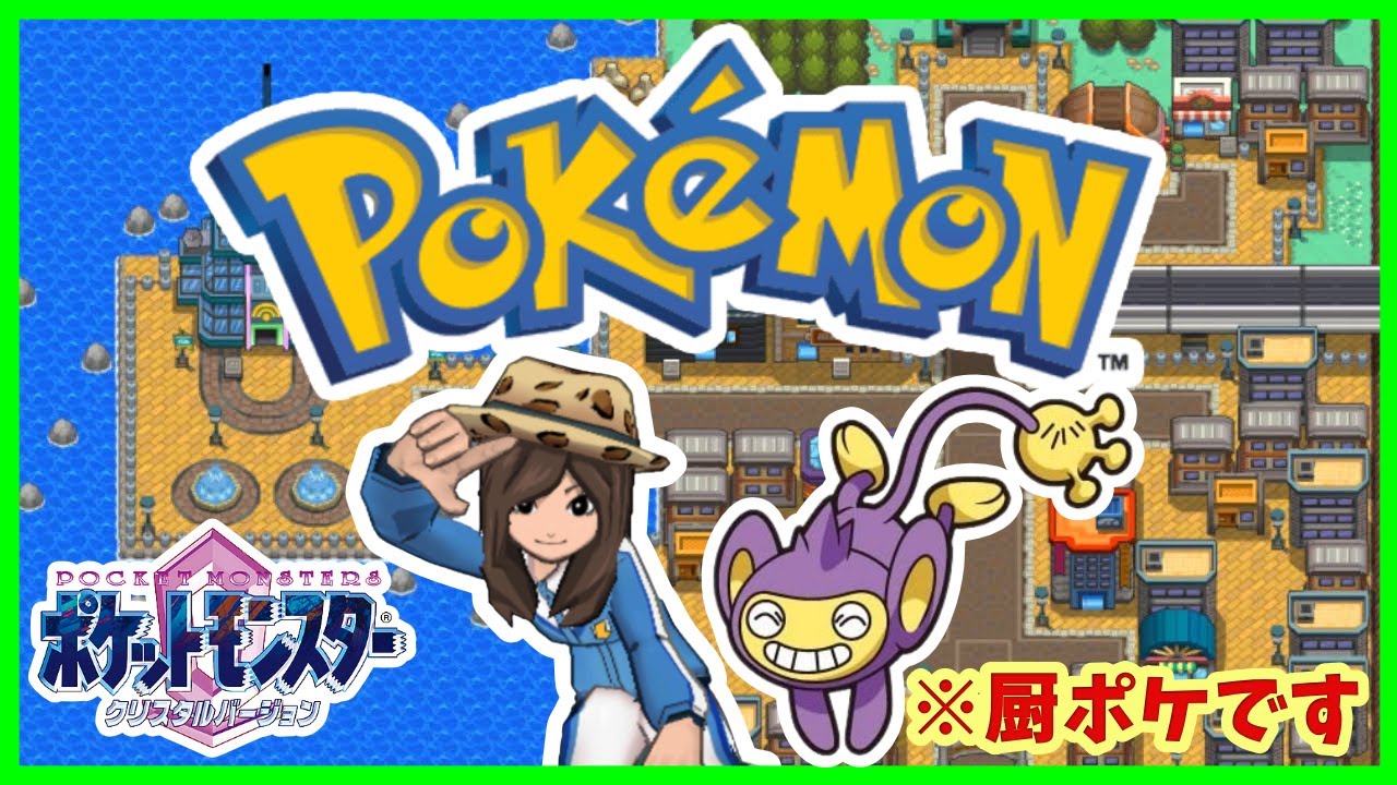 【ポケモンクリスタル対戦】エイパムってこんなに強かったの！？【ゆっくり】