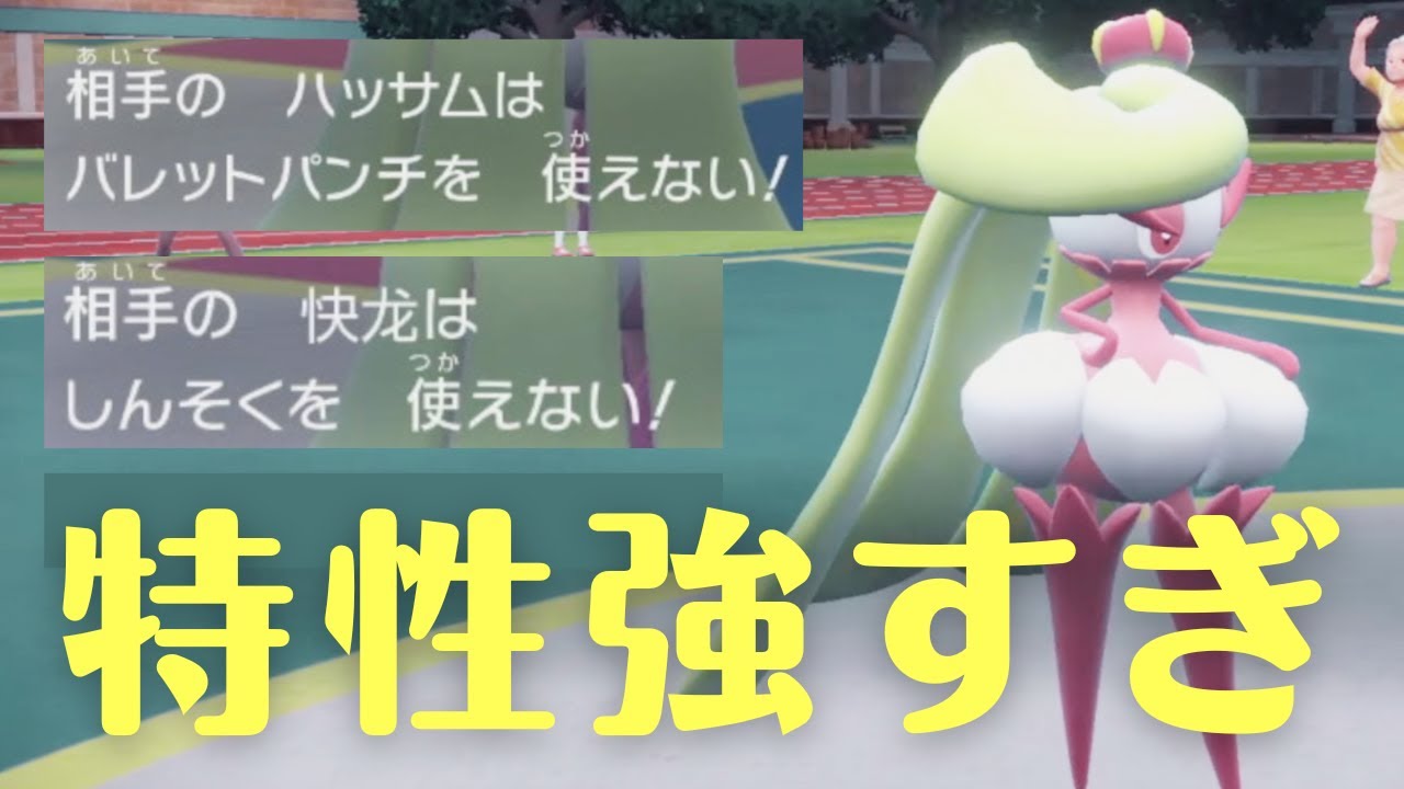 【ポケモンSV】アマージョが現環境にめちゃくちゃ刺さってる件について。特性が強すぎる…！育成解説もあり【ランクマッチ・対戦】