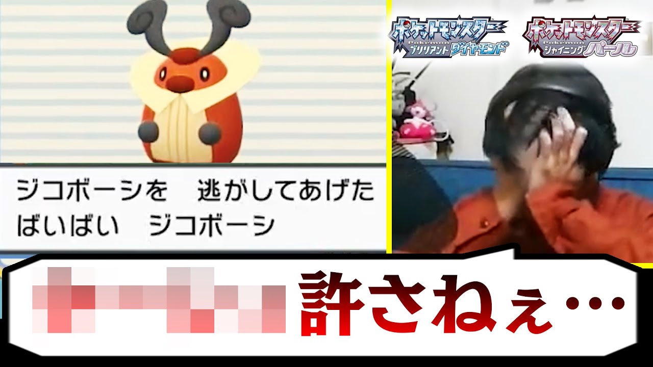 強敵「○○○○」にボコられ、コロボーシを失うインゲン【ダイパリメイク】生放送切り抜き
