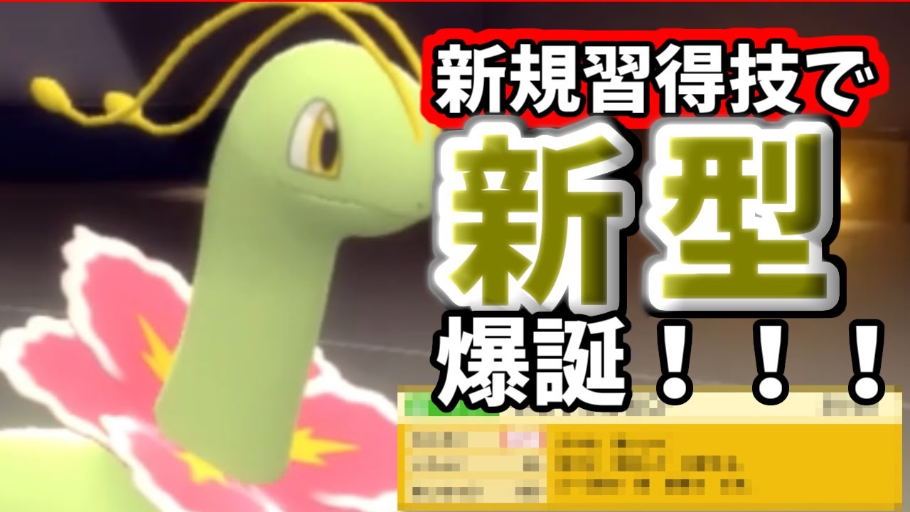 【ポケモンBDSP】今、メガニウム使うなら新規習得技採用のこの型ですｗ
