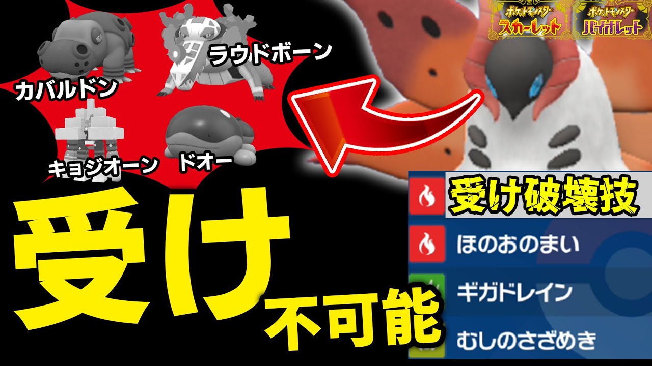 上位帯で流行っている〇〇型ウルガモスならラウドボーンの受けを許しませんｗｗｗ【ポケモンSV】【ラウドボーン対策】【育成論】