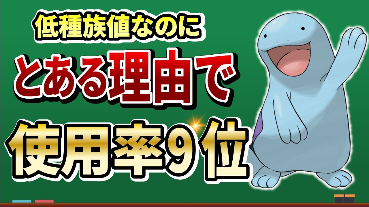 残念な種族値のヌオーが覇権を握った衝撃の理由【ゆっくりポケモン解説】
