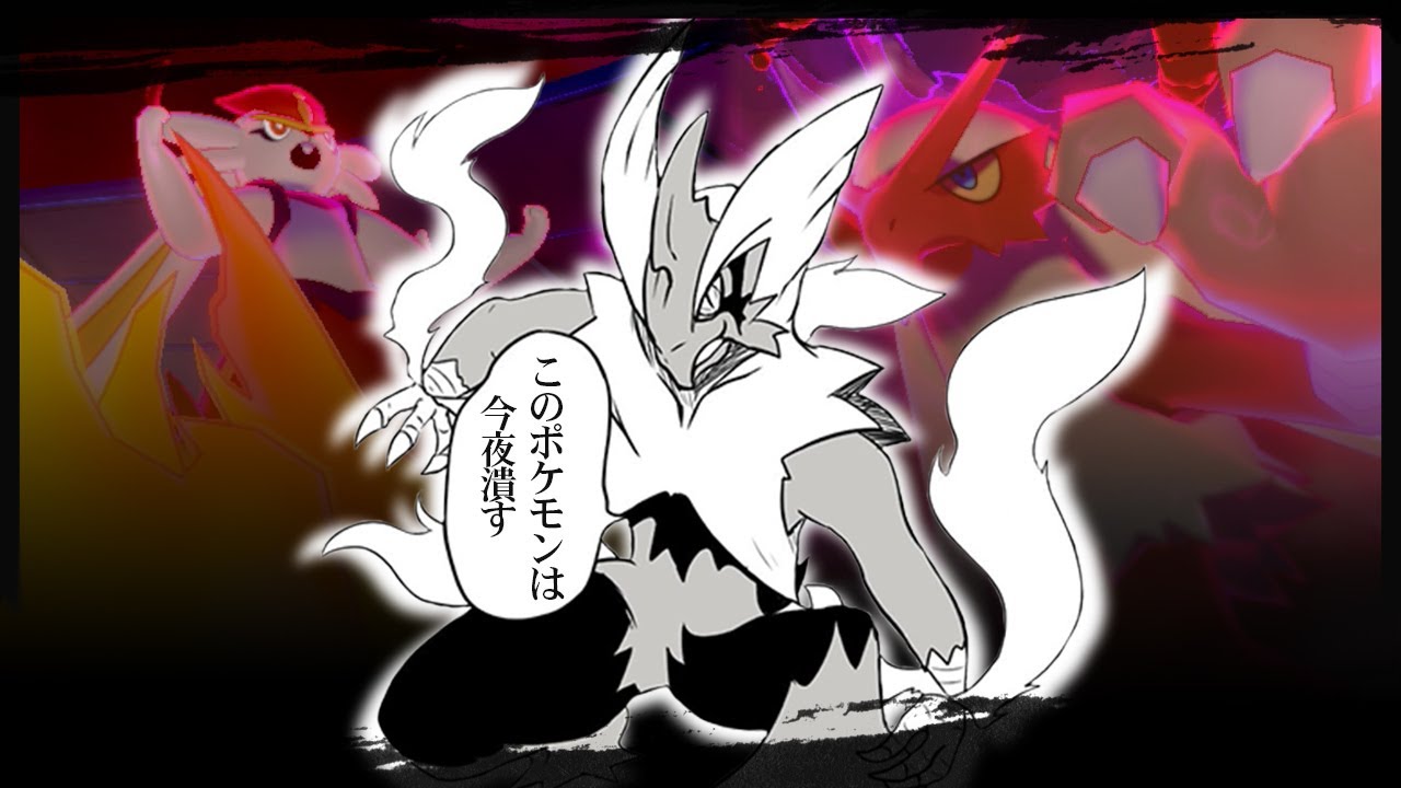 バシャーモVSエースバーン ダイマックス後の闘い【ポケモン剣盾】【ゆっくり実況】