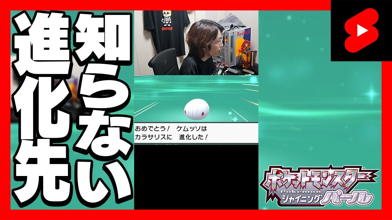 ケムッソの知らない進化先 #Shorts