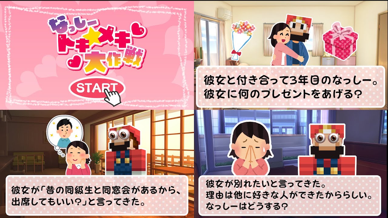 ストーカー系参加勢なっしーの選択肢を全部正解したら優勝 地獄のなっしー選手権 - マインクラフト【KUN】