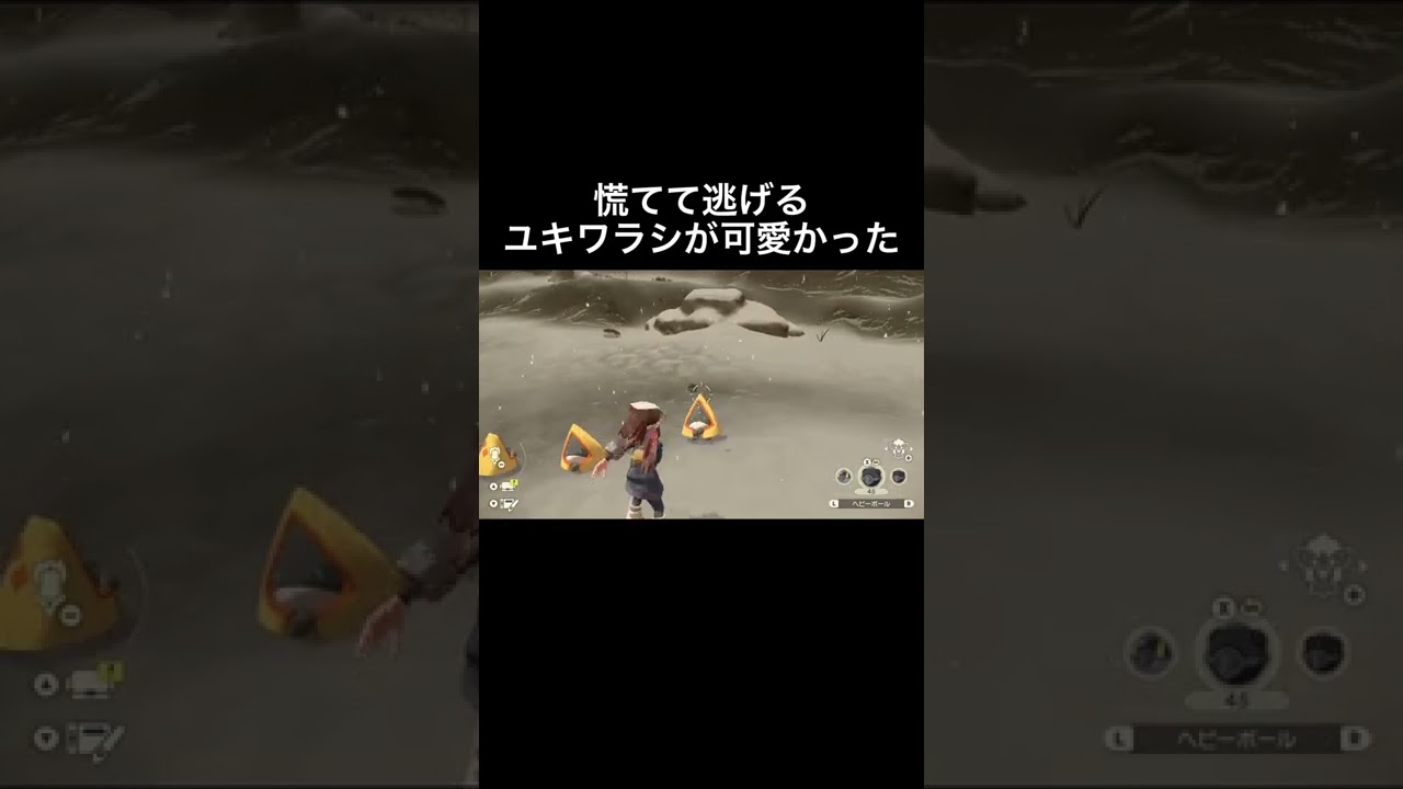 大慌てで逃げるユキワラシが可愛すぎた【レジェンズアルセウス】#shorts