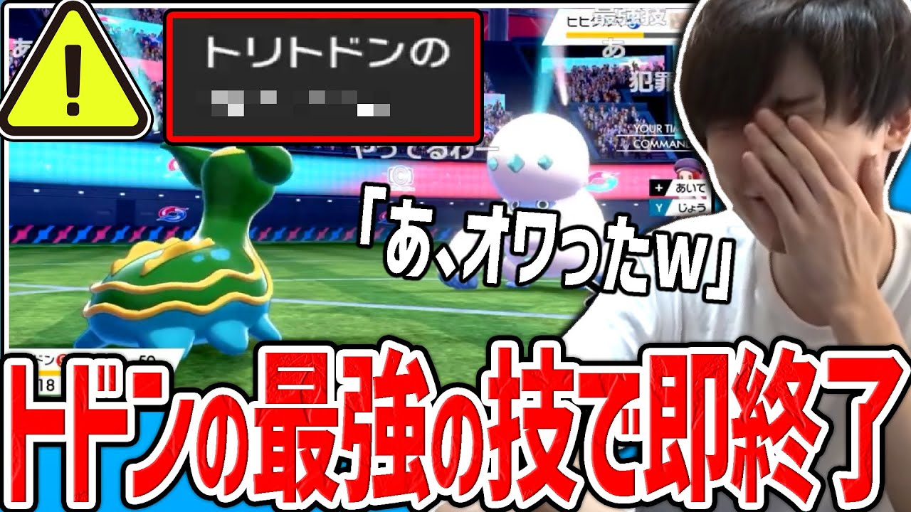 【メン限】トリトドンの“最強の技”で即試合をぐちゃぐちゃにしたシーン【ポケモン剣盾】