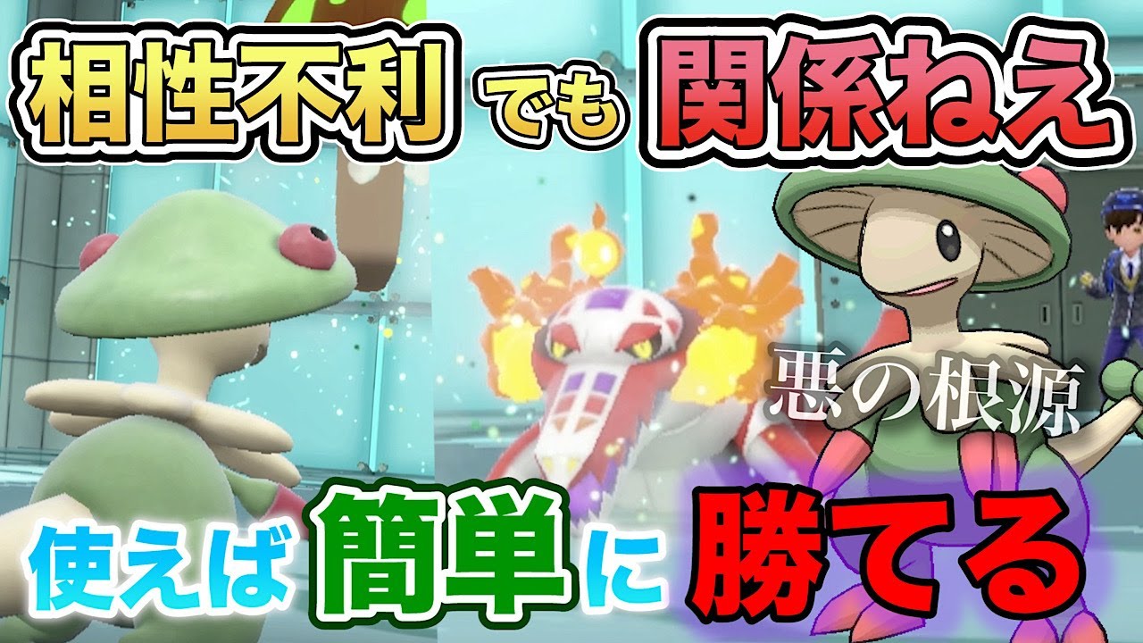 使えば勝てる「キノガッサ」が強すぎてキモすぎて使う人は嫌われる覚悟を持ってください【ポケモンSV】