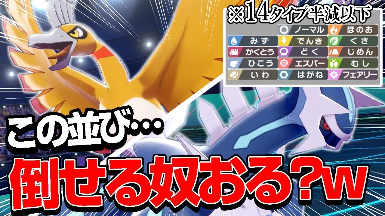 どのタイプも攻撃技が通らない『ディアルガ&ホウオウ』誰で倒すねーーんwww【ポケモン剣盾】