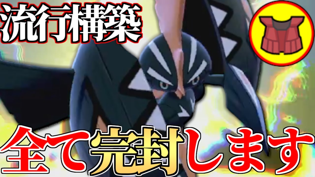【神調整】今、上位構築に刺さりまくってるの知ってる？？現環境『カプ・コケコ』が激熱ポケモンな理由教えます。【ポケモン剣盾】